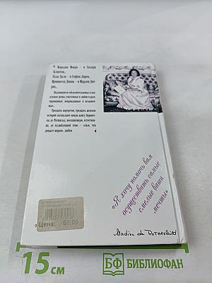 Любовь – дело женское: тридцать женских историй