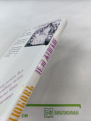 Любовь – дело женское: тридцать женских историй