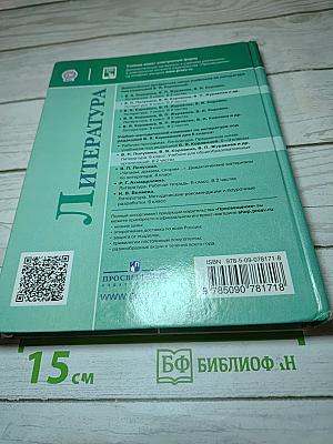 Литература, 6 класс, Часть 2