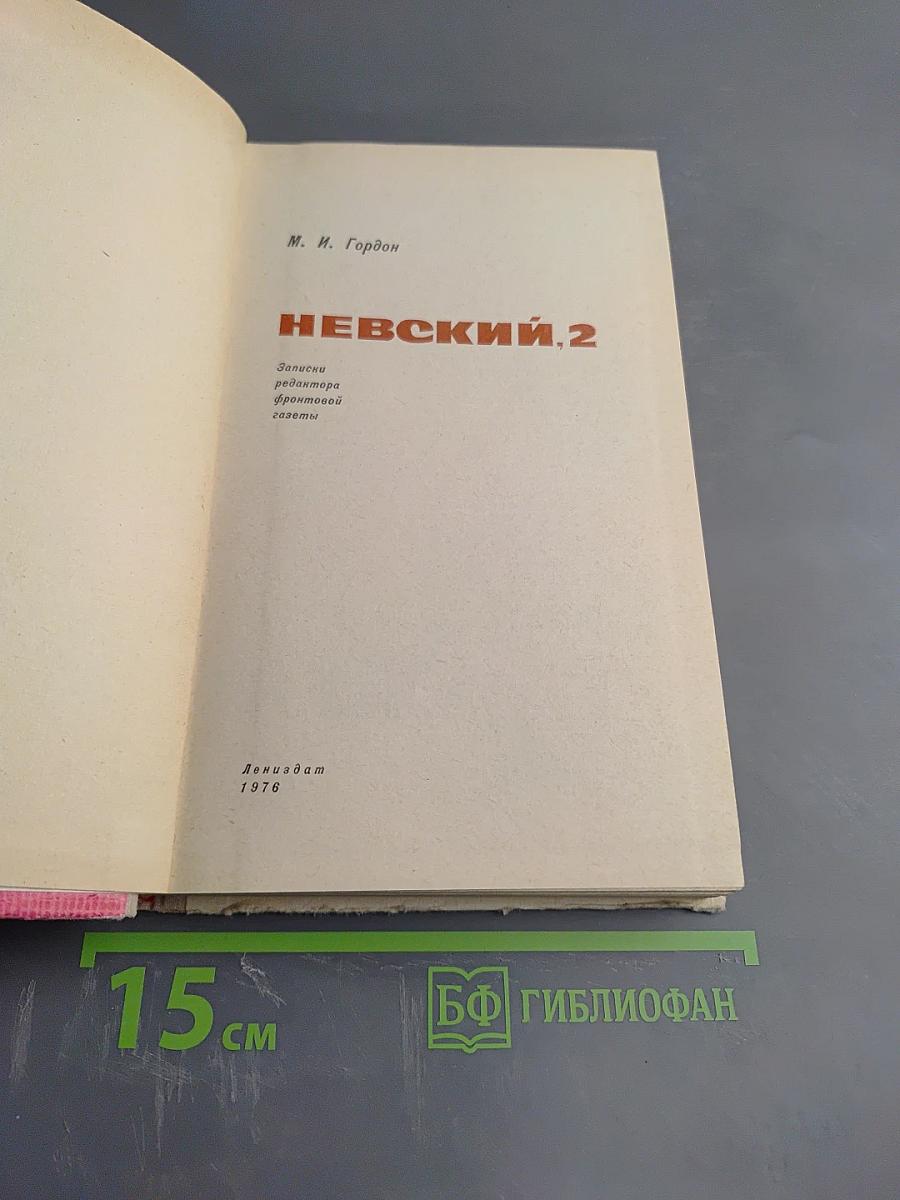 Невский. 2