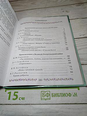 Литература, 6 класс, Часть 2