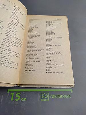 Орфографический словарь