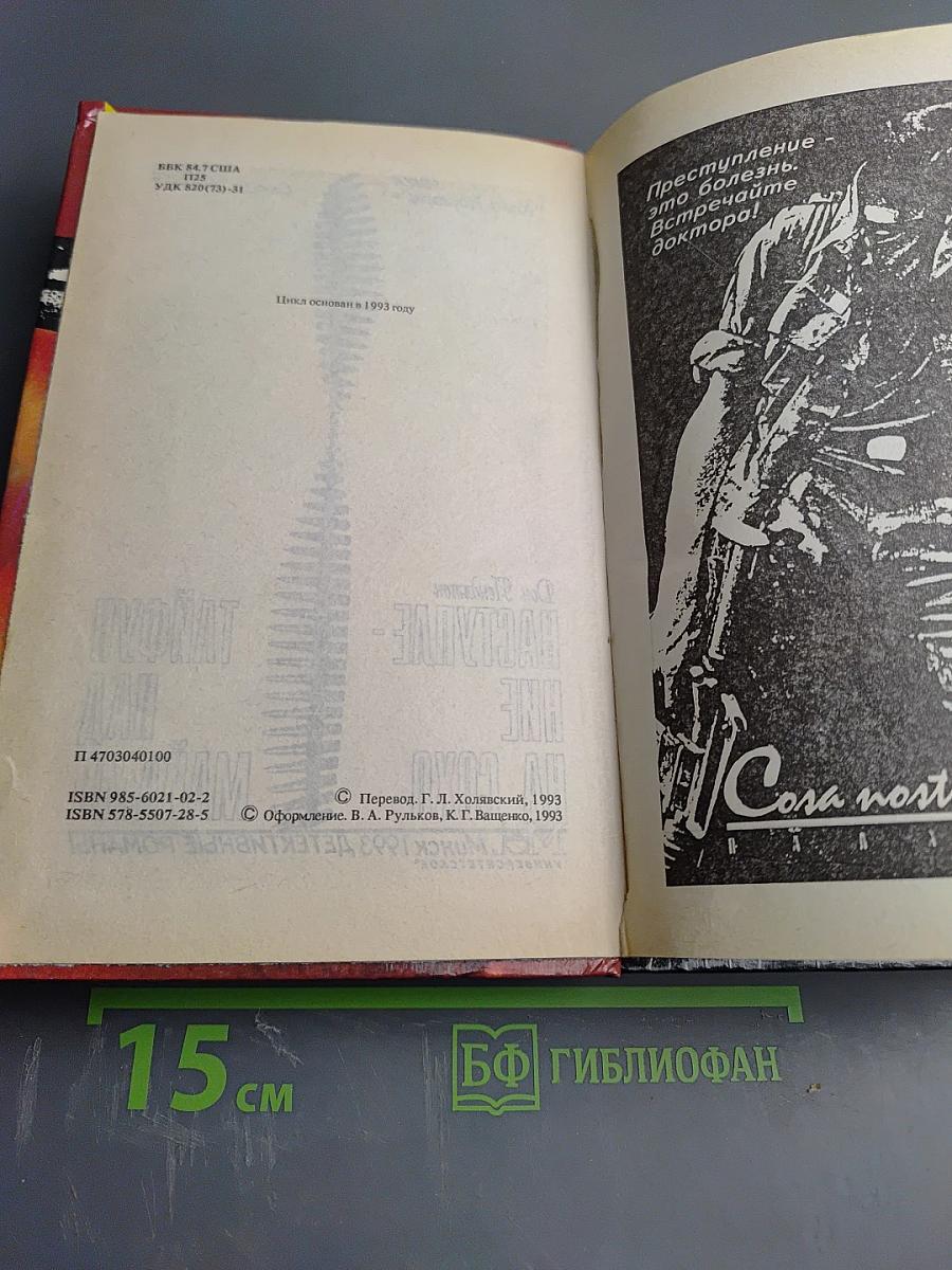 Наступление на Сохо. Тайфун над Майами