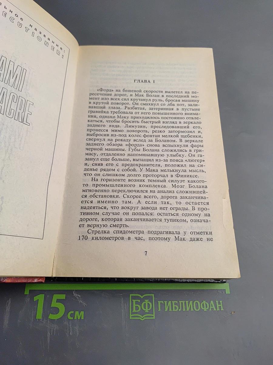 Наступление на Сохо. Тайфун над Майами