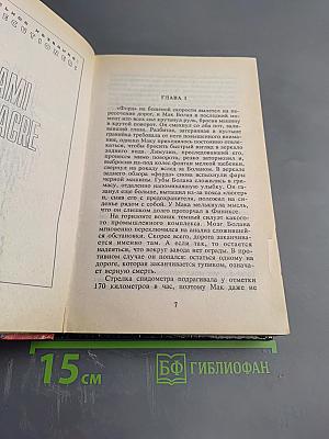 Наступление на Сохо. Тайфун над Майами