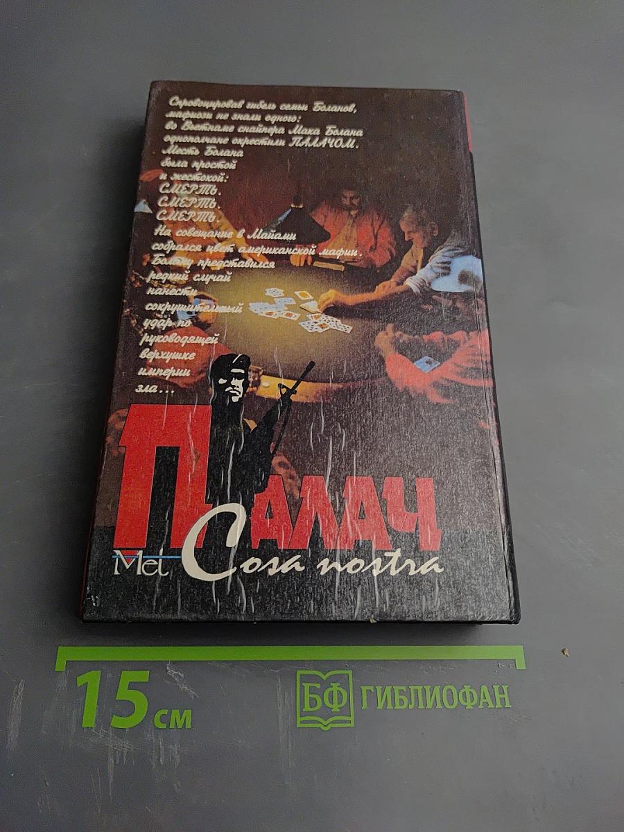 Наступление на Сохо. Тайфун над Майами