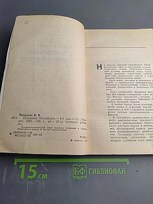 Основание Петербурга