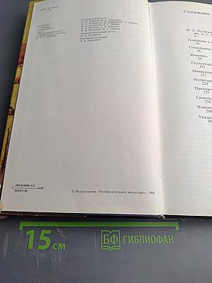 Каталог картинной галереи Государственного музея изобразительных искусств имени А.С. Пушкина. Живопись. Скульптура. Миниатюра.