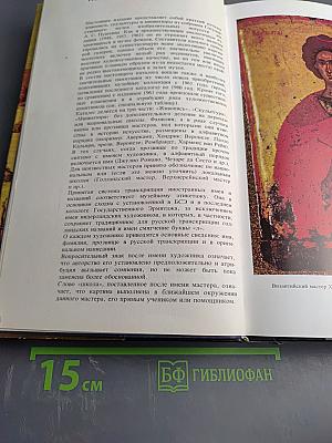 Каталог картинной галереи Государственного музея изобразительных искусств имени А.С. Пушкина. Живопись. Скульптура. Миниатюра.