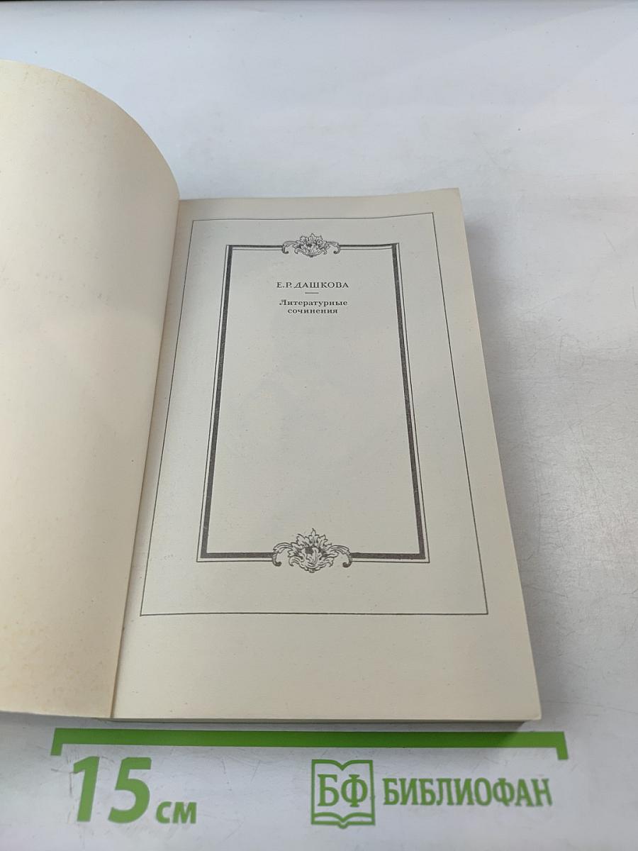 Литературные сочинения