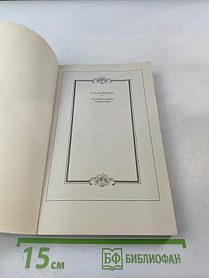 Литературные сочинения