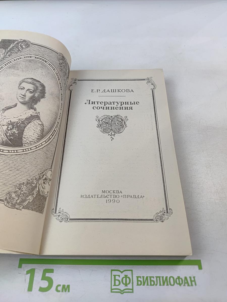 Литературные сочинения