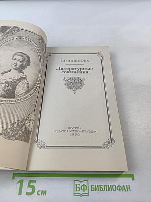 Литературные сочинения