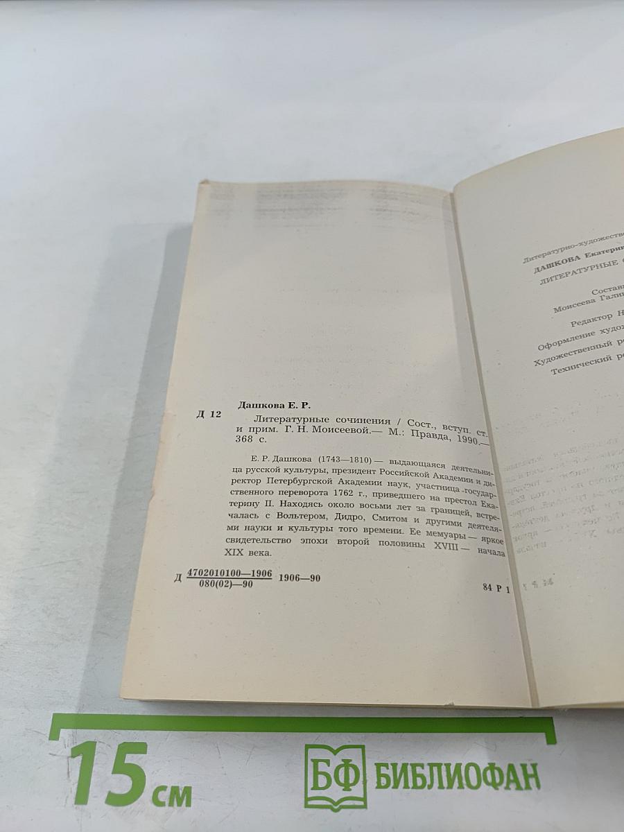 Литературные сочинения