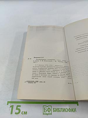 Литературные сочинения