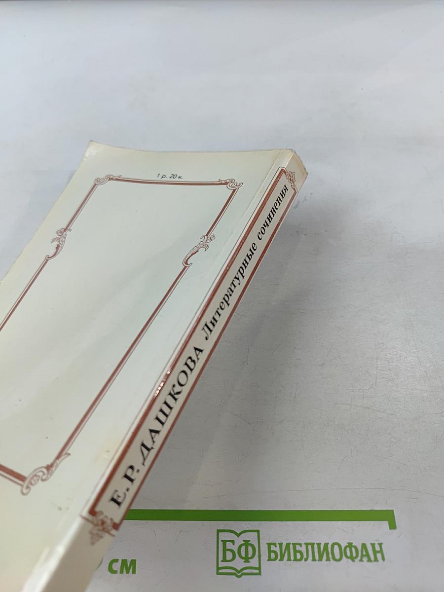 Литературные сочинения