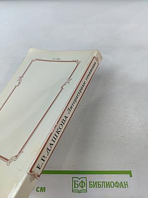 Литературные сочинения