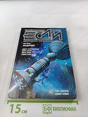 ЕСЛИ. № 5 (18-3) 2008