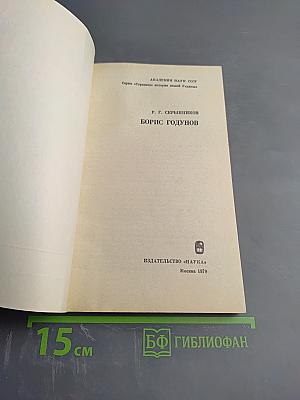 Борис Годунов