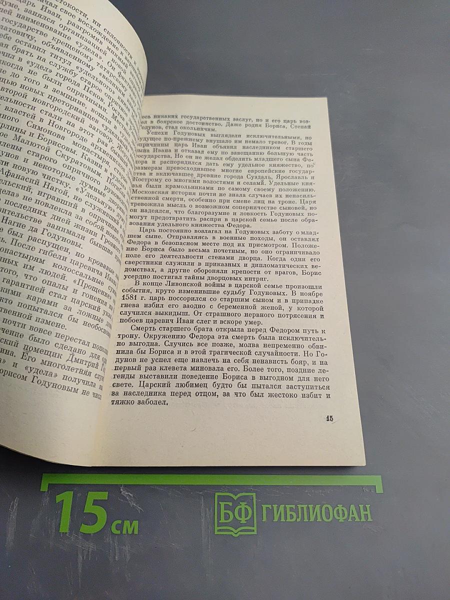 Борис Годунов