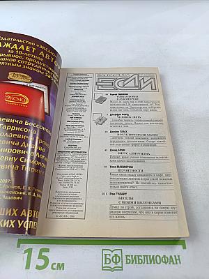 Если. Фантастика. 2008. № 6 (184)