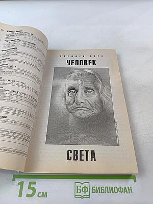 Если. Фантастика. 2008. № 6 (184)