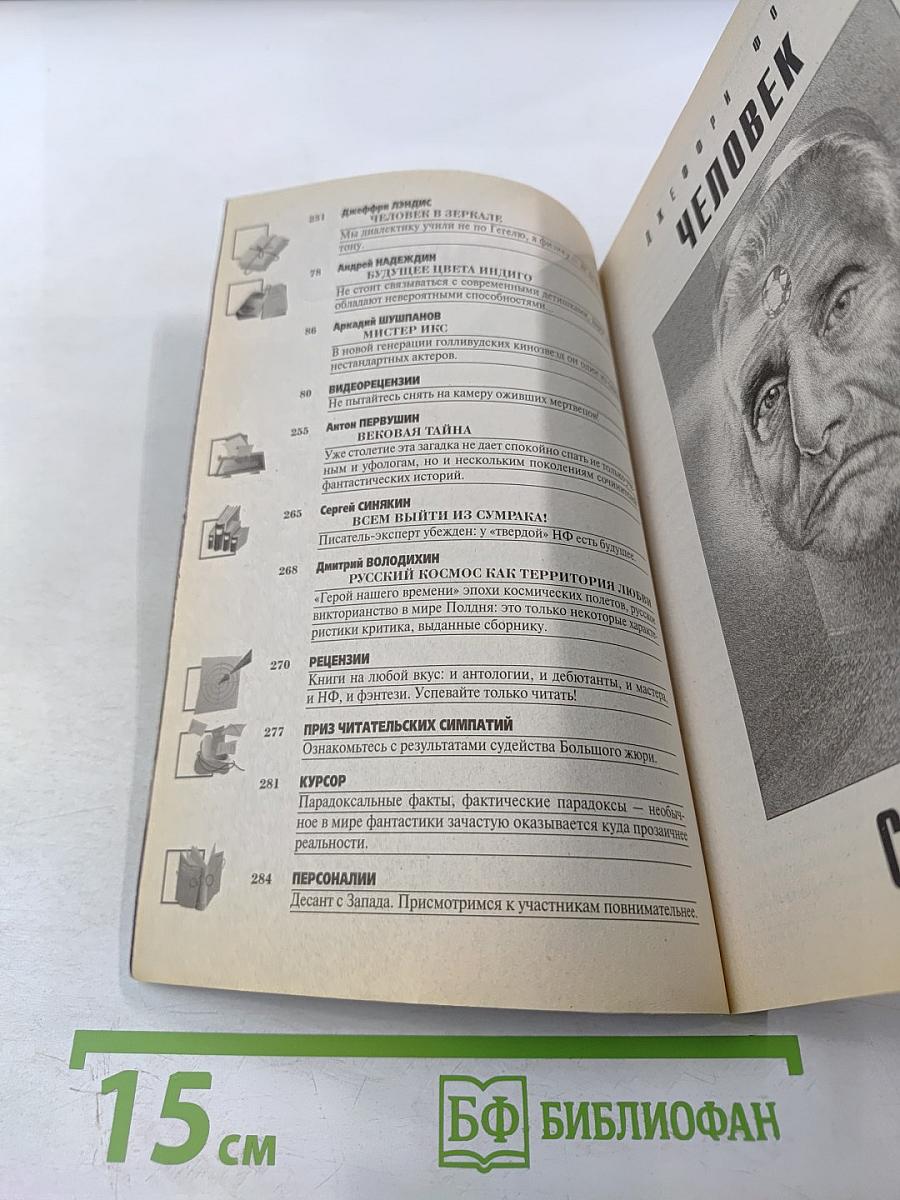 Если. Фантастика. 2008. № 6 (184)