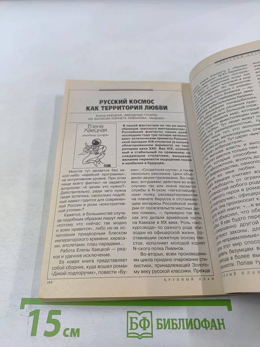 Если. Фантастика. 2008. № 6 (184)