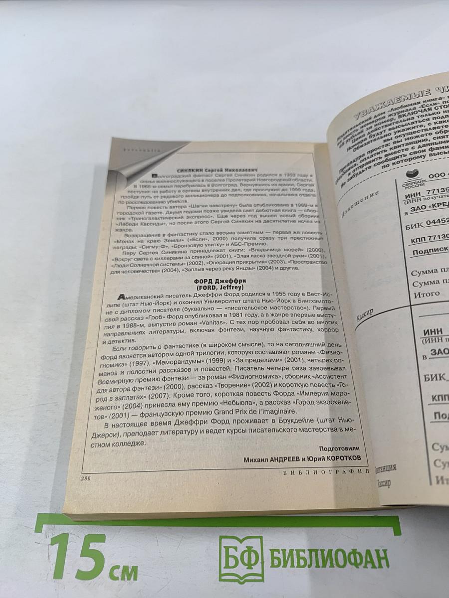 Если. Фантастика. 2008. № 6 (184)