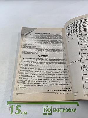 Если. Фантастика. 2008. № 6 (184)