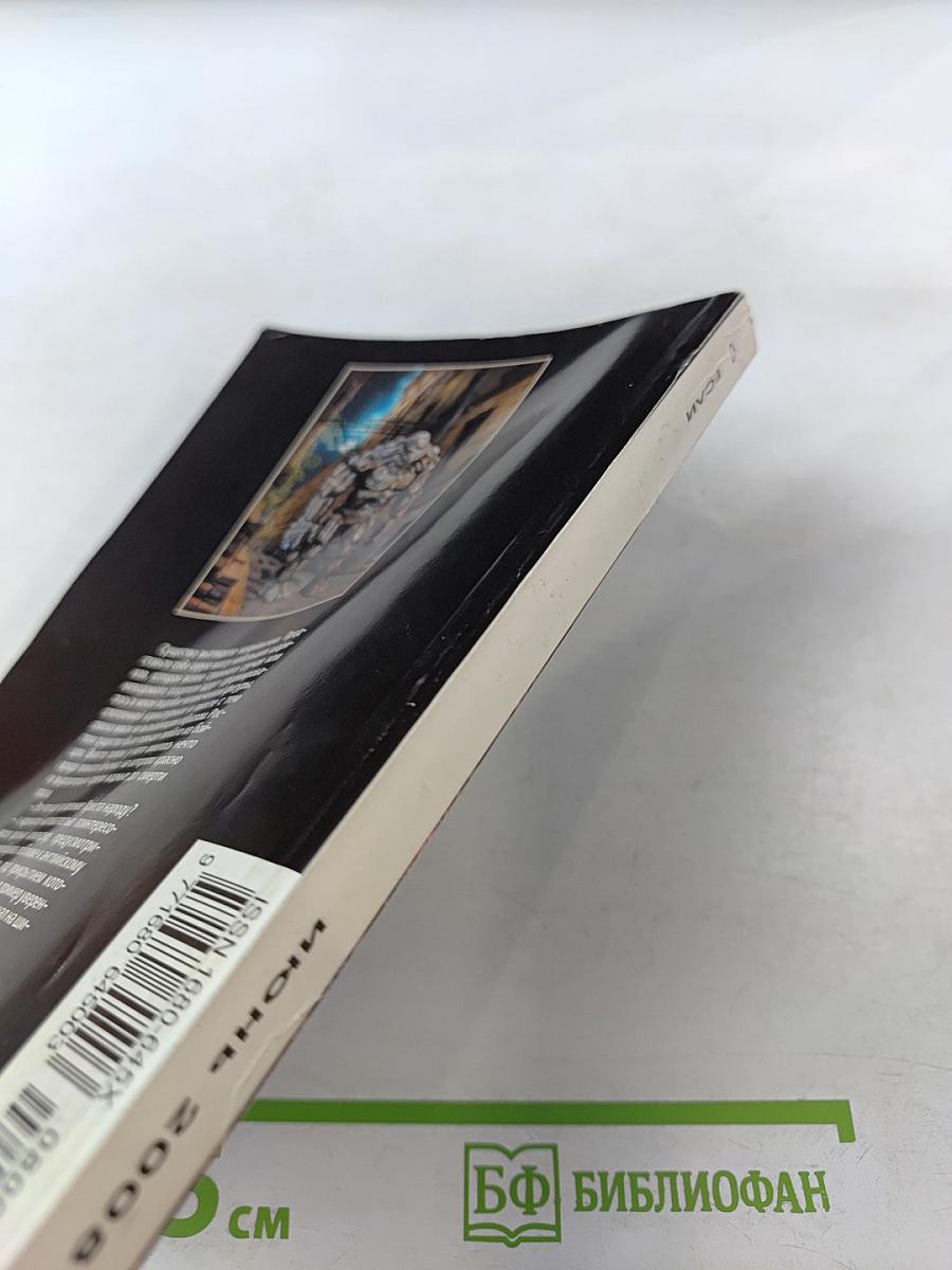 Если. Фантастика. 2008. № 6 (184)