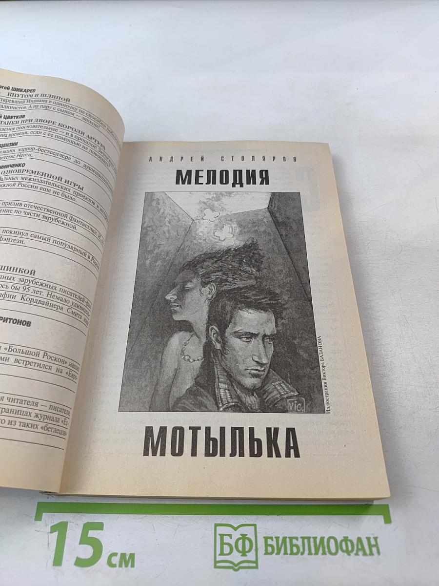 Если. Фантастика и футурология. 2008. № 7 (469)