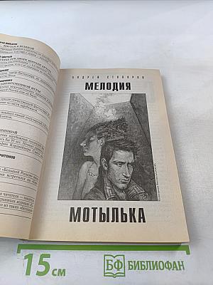 Если. Фантастика и футурология. 2008. № 7 (469)