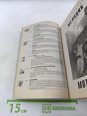 Если. Фантастика и футурология. 2008. № 7 (469)