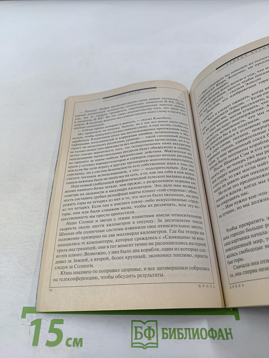 Если. Фантастика и футурология. 2008. № 7 (469)