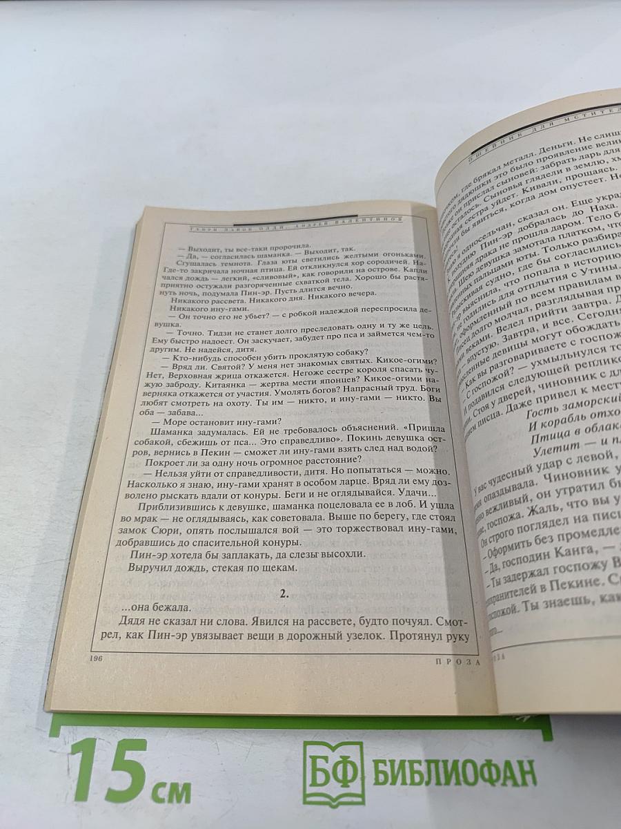 Если. Фантастика и футурология. 2008. № 7 (469)