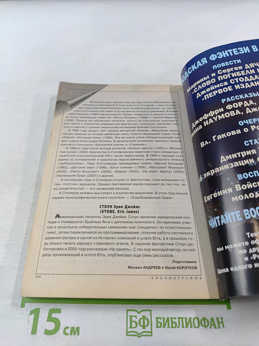 Если. Фантастика и футурология. 2008. № 7 (469)