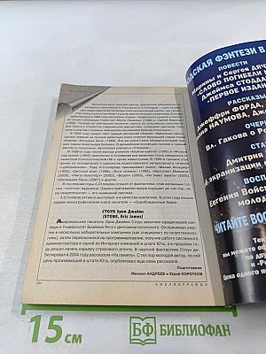 Если. Фантастика и футурология. 2008. № 7 (469)