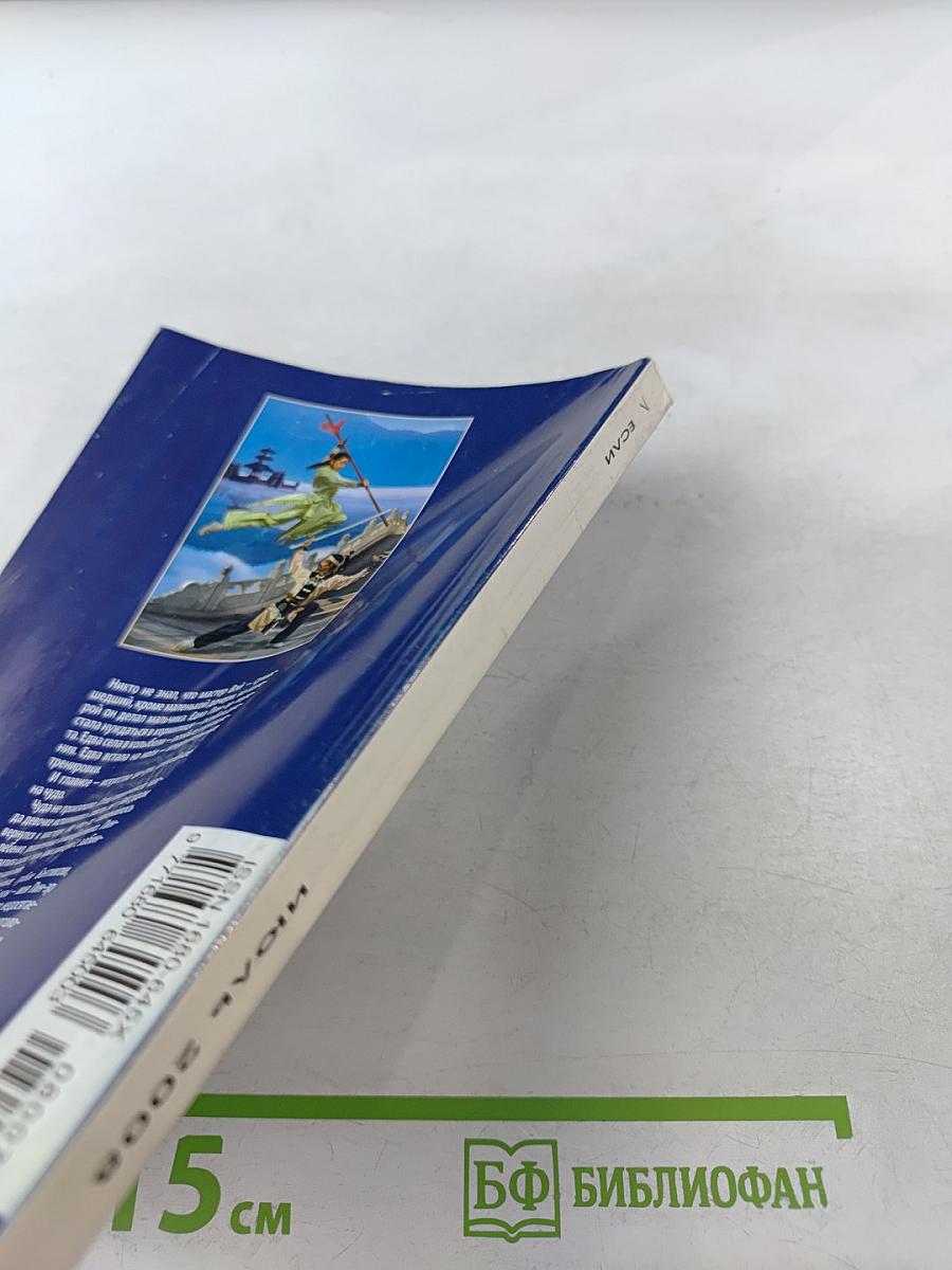 Если. Фантастика и футурология. 2008. № 7 (469)