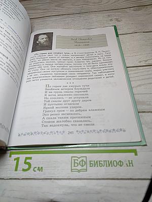Литература 6 класс Часть 1