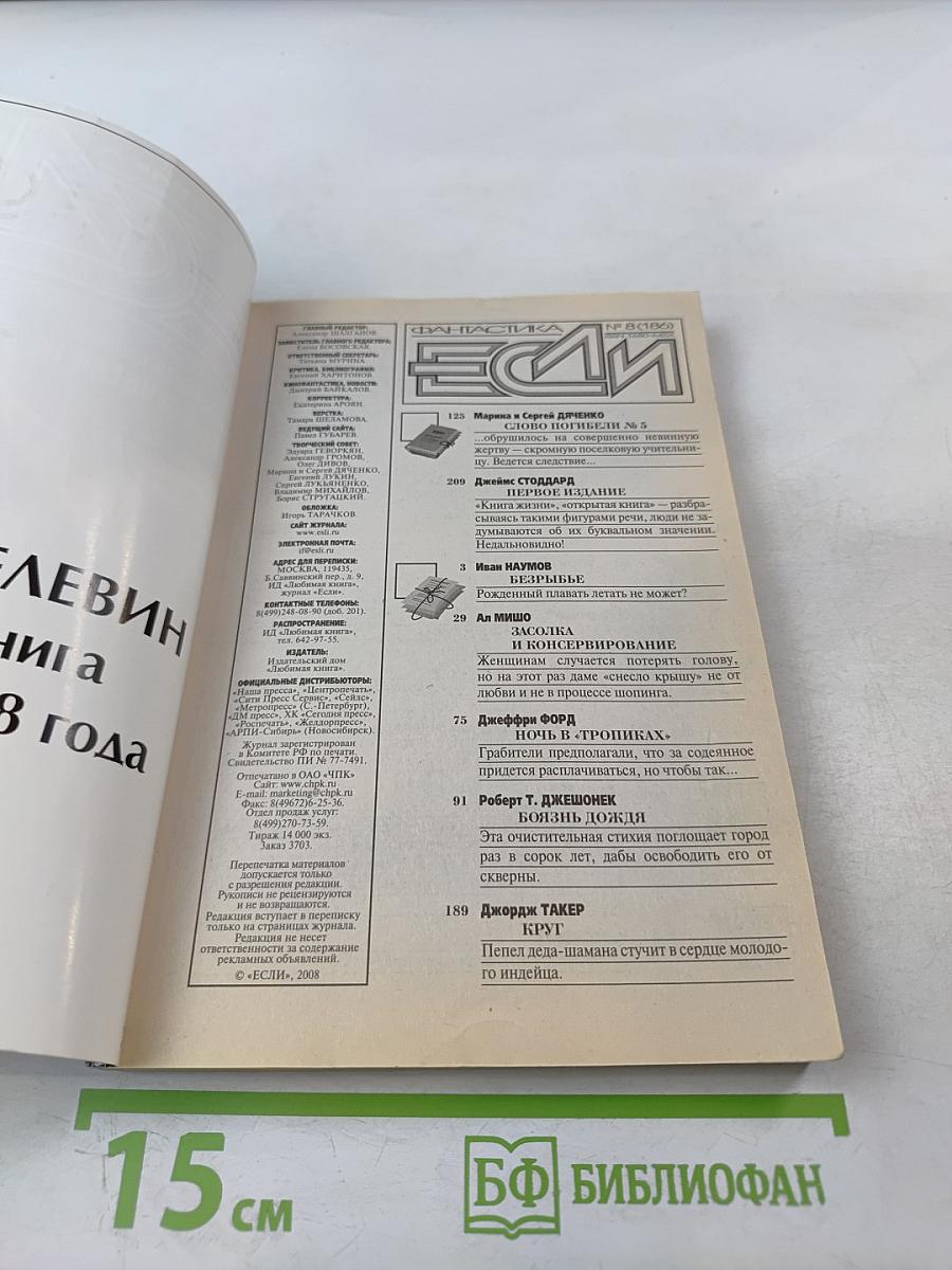 Если. Фантастика. № 5 2008