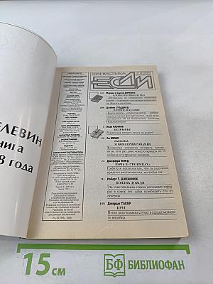 Если. Фантастика. № 5 2008