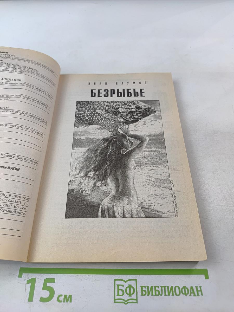 Если. Фантастика. № 5 2008