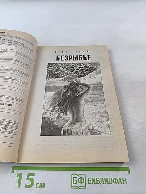 Если. Фантастика. № 5 2008