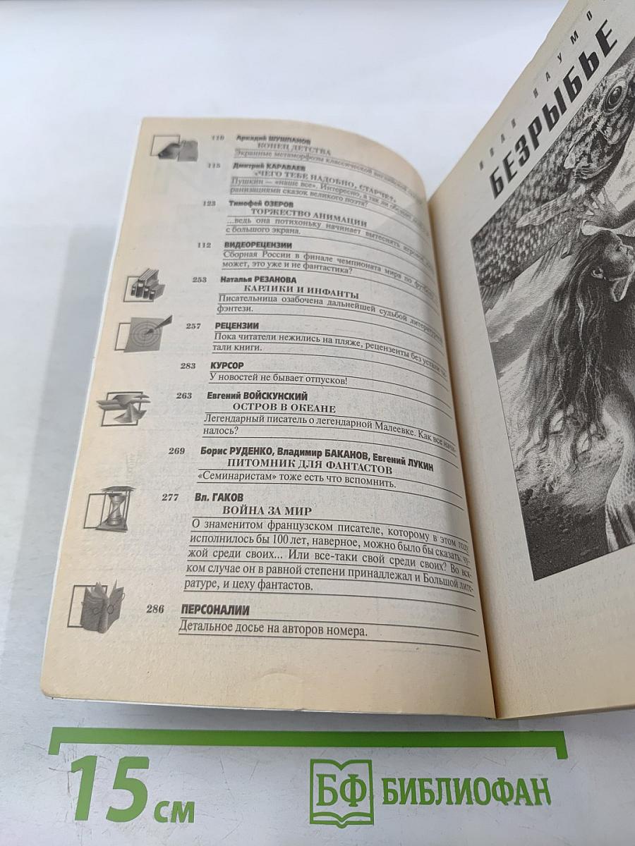 Если. Фантастика. № 5 2008