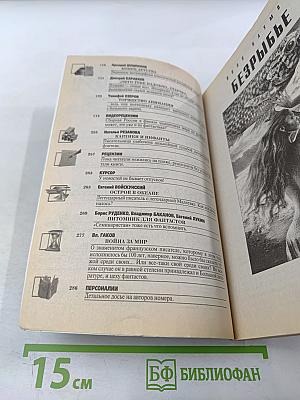 Если. Фантастика. № 5 2008