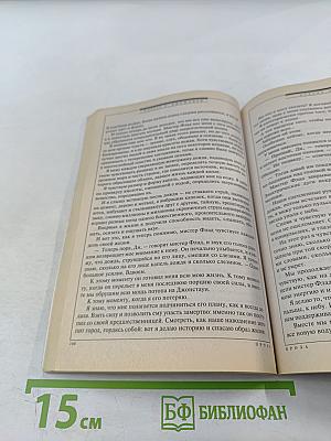 Если. Фантастика. № 5 2008