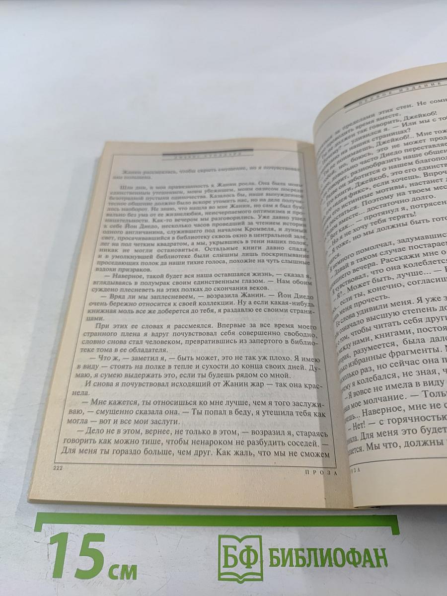 Если. Фантастика. № 5 2008