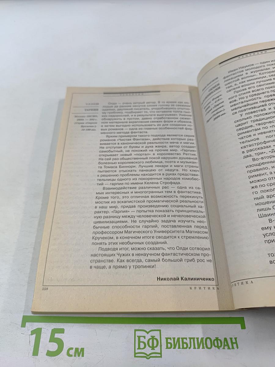 Если. Фантастика. № 5 2008