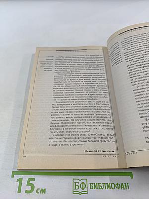 Если. Фантастика. № 5 2008